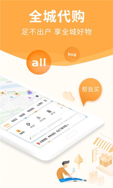 UU跑腿appv8.1.0.0安卓版