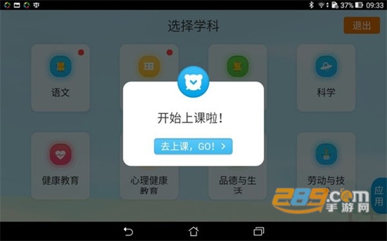 智慧教室优教云下载2022最新版v3.7.3最新版