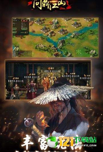 问鼎江山APP