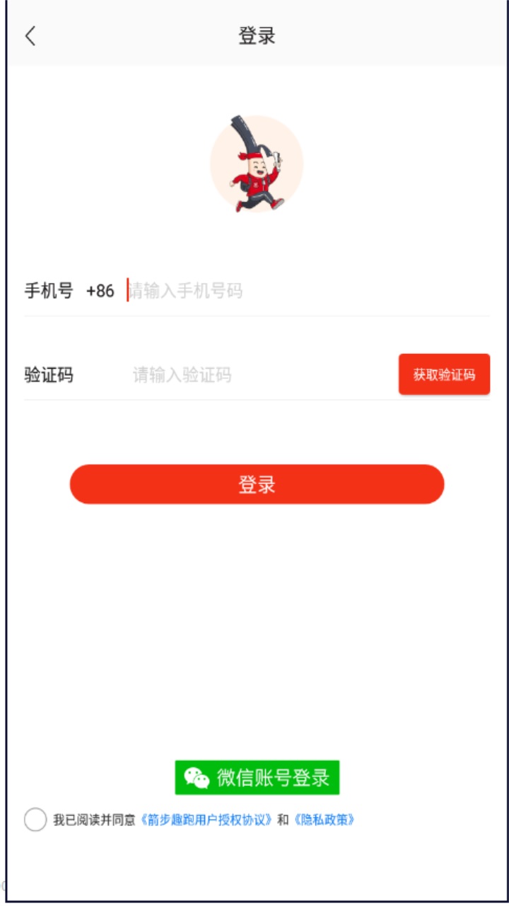 箭步趣跑app官方