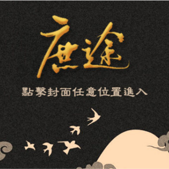 庶途破解版金手指2022完结 1.0清软破解版