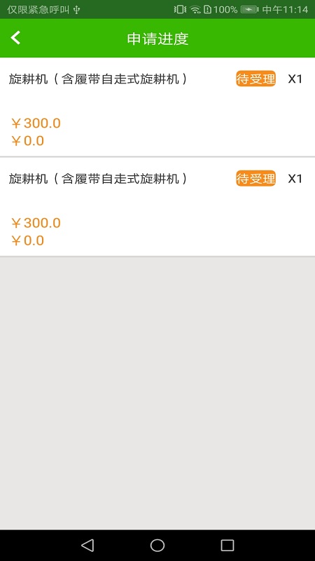 农机购置与应用补贴