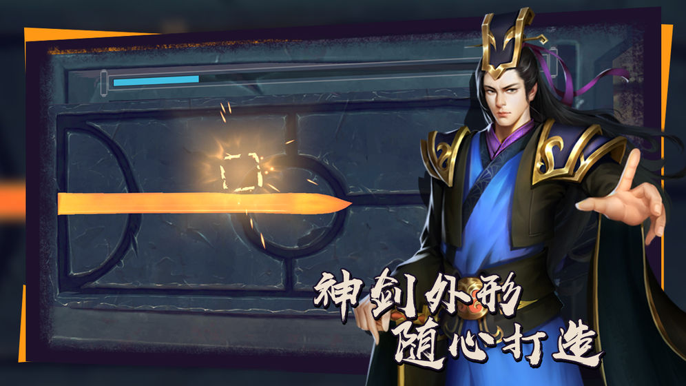 炼剑最新版