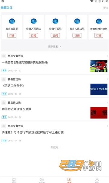 费县首发app下载2022最新版v1.0.2安卓版