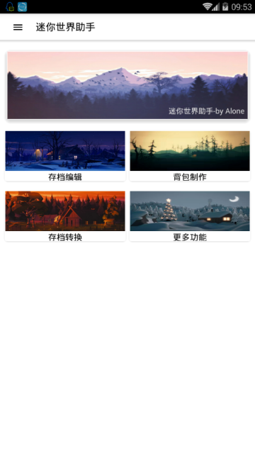 迷你世界助手免root作弊器辅助2019最新版