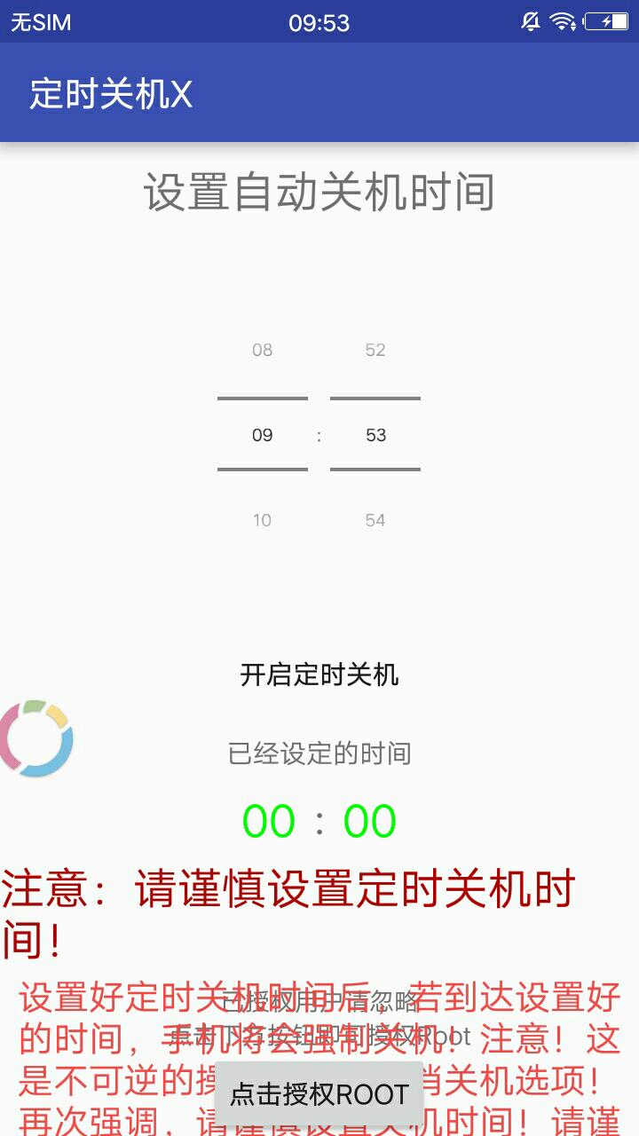 定时关机X