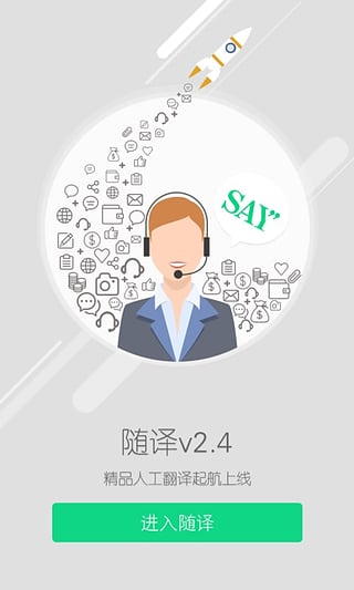 随译