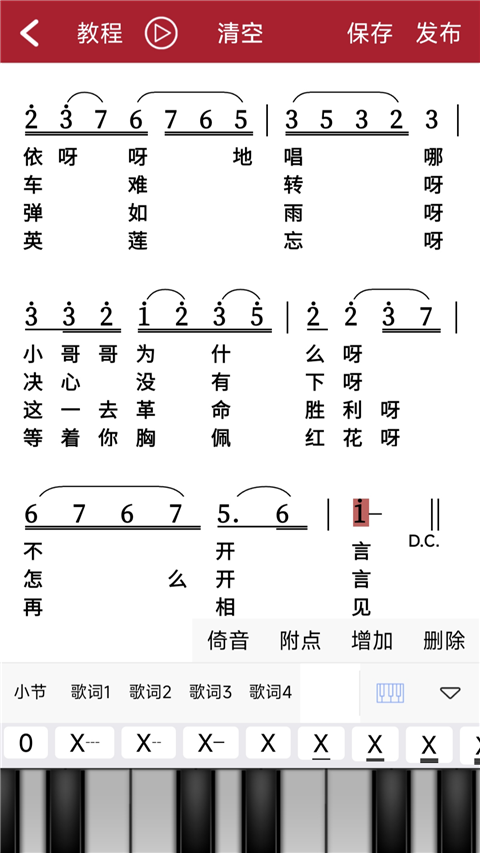 动态简谱