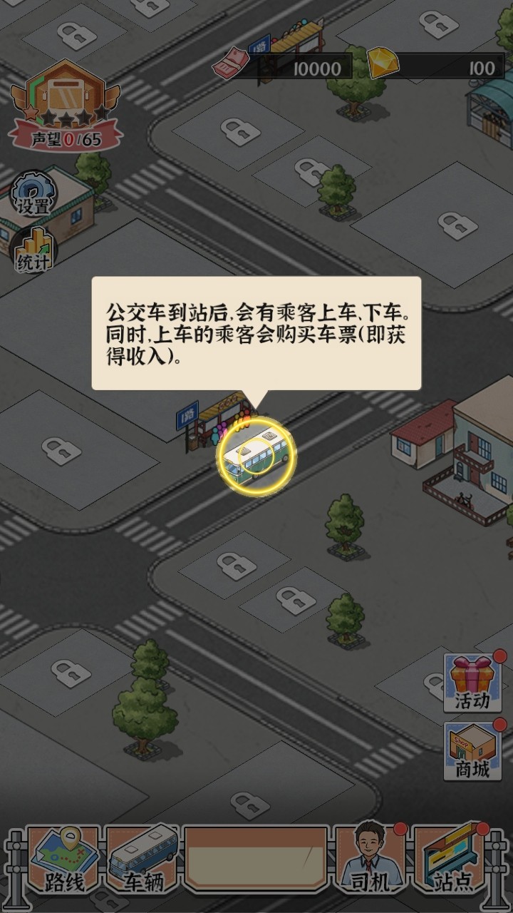 线路经营大亨游戏