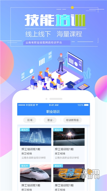 云南省技能培训通人脸考勤2022最新官方版v1.0.0安卓版