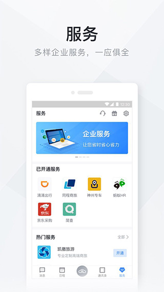 移动办公云平台