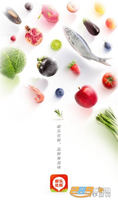 邮乐优鲜app官方版下载v2.5.4最新版
