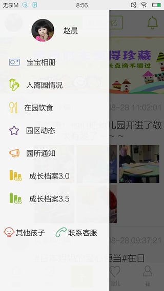 贝多邦家长端
