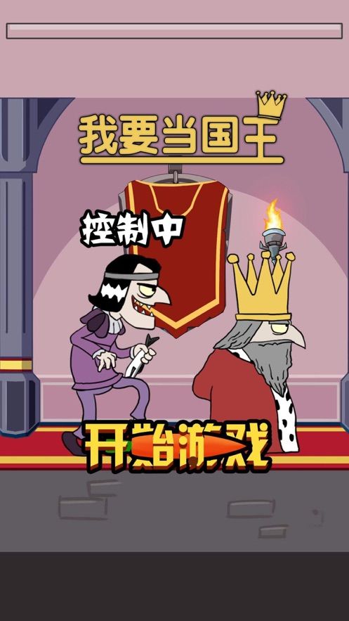 To Be King