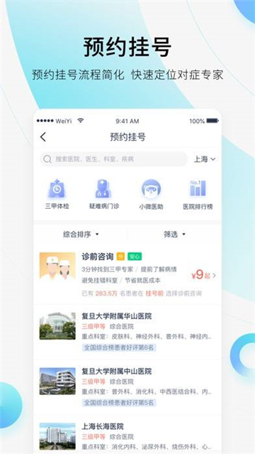 平安好医生挂号预约appv1.0安卓版