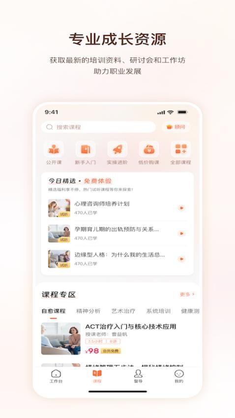 口袋心理咨询师
