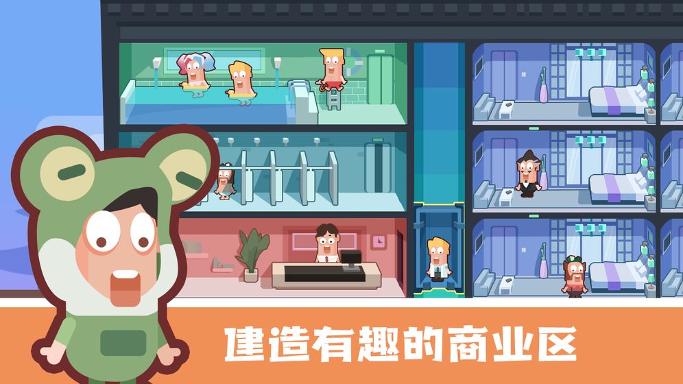 连锁酒店大亨APP
