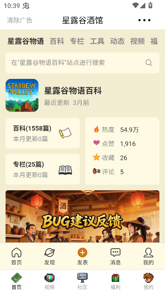 星露谷酒馆游戏机