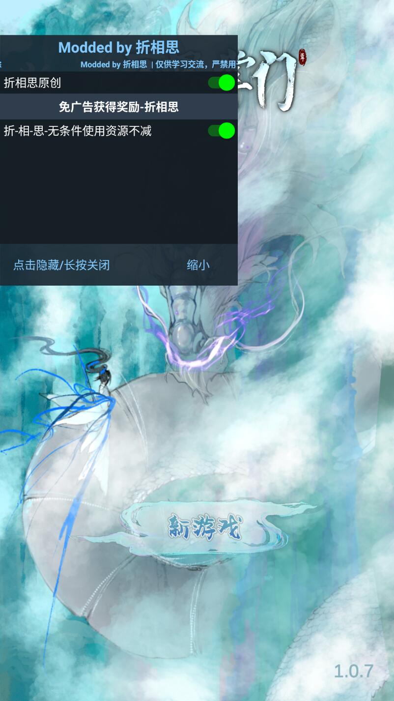 万界掌门内置修改器 1.0.12无限资源