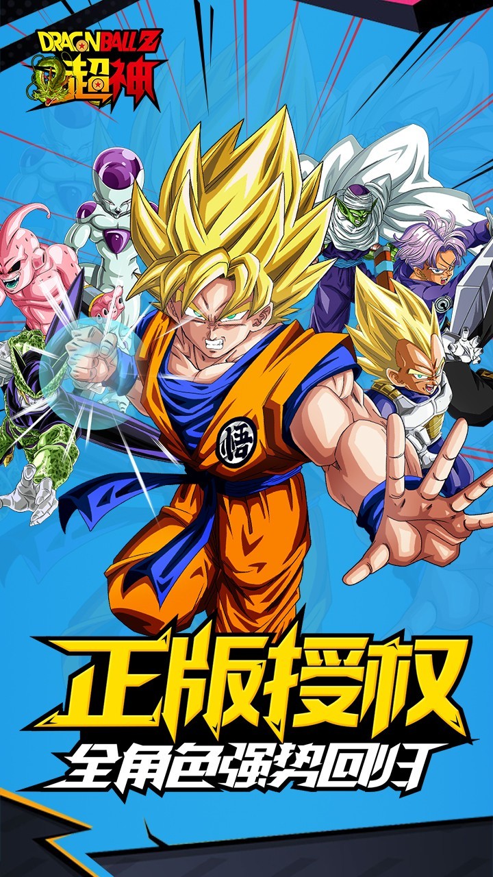 龙珠Z超神APP