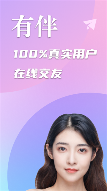 陌生交友有伴