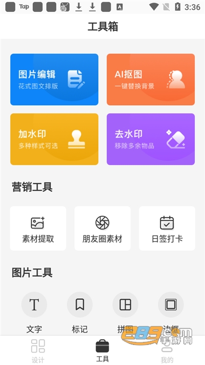青柠海报设计app下载最新版v2.0.0官方版