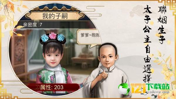 华夏英雄之后宫APP