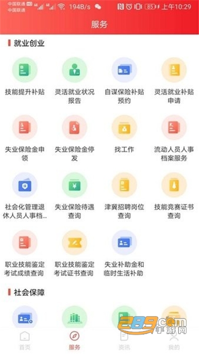 北京人社局社保服务平台官方下载2024最新版本v2.2.22安卓版