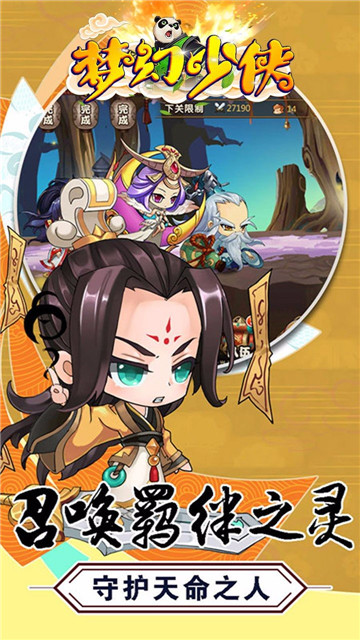 梦幻少侠无限元宝版v1.0.0安卓版