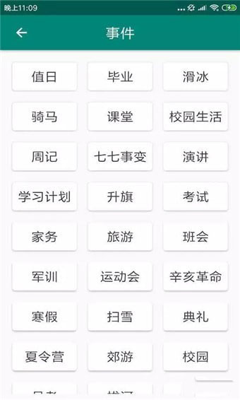 天天作文