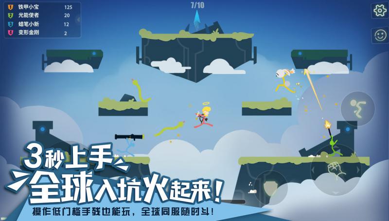 逗斗火柴人先行服