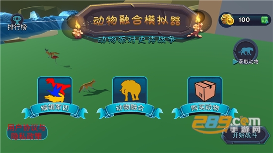 动物融合大乱斗下载破解版无广告2022最新版v1.1安卓版