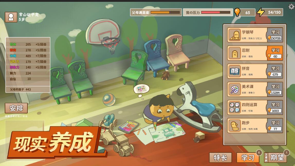中国式家长游戏app