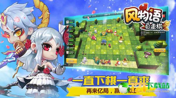 风物语自走棋APP