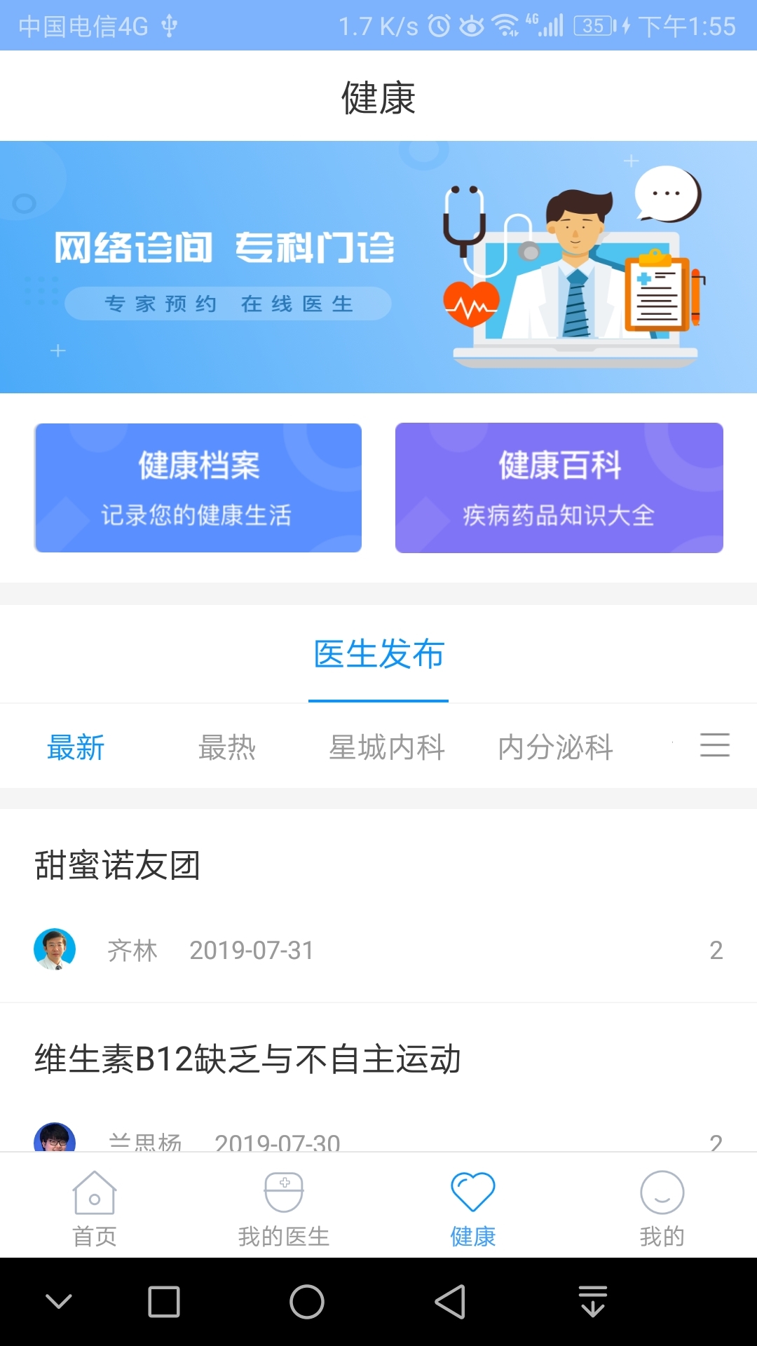 北京燕化医院客户端
