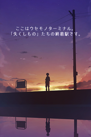 うせもの
