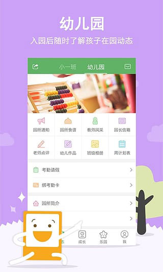 智慧树家长版