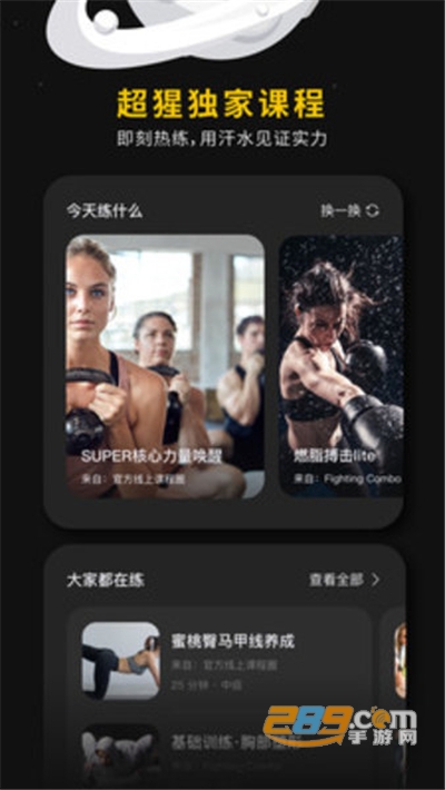超级猩猩健身app安卓版下载2023最新版v2.29.0最新版