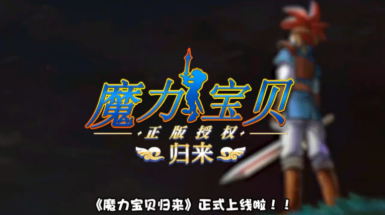 魔力宝贝回忆手游 1.0.2安卓版
