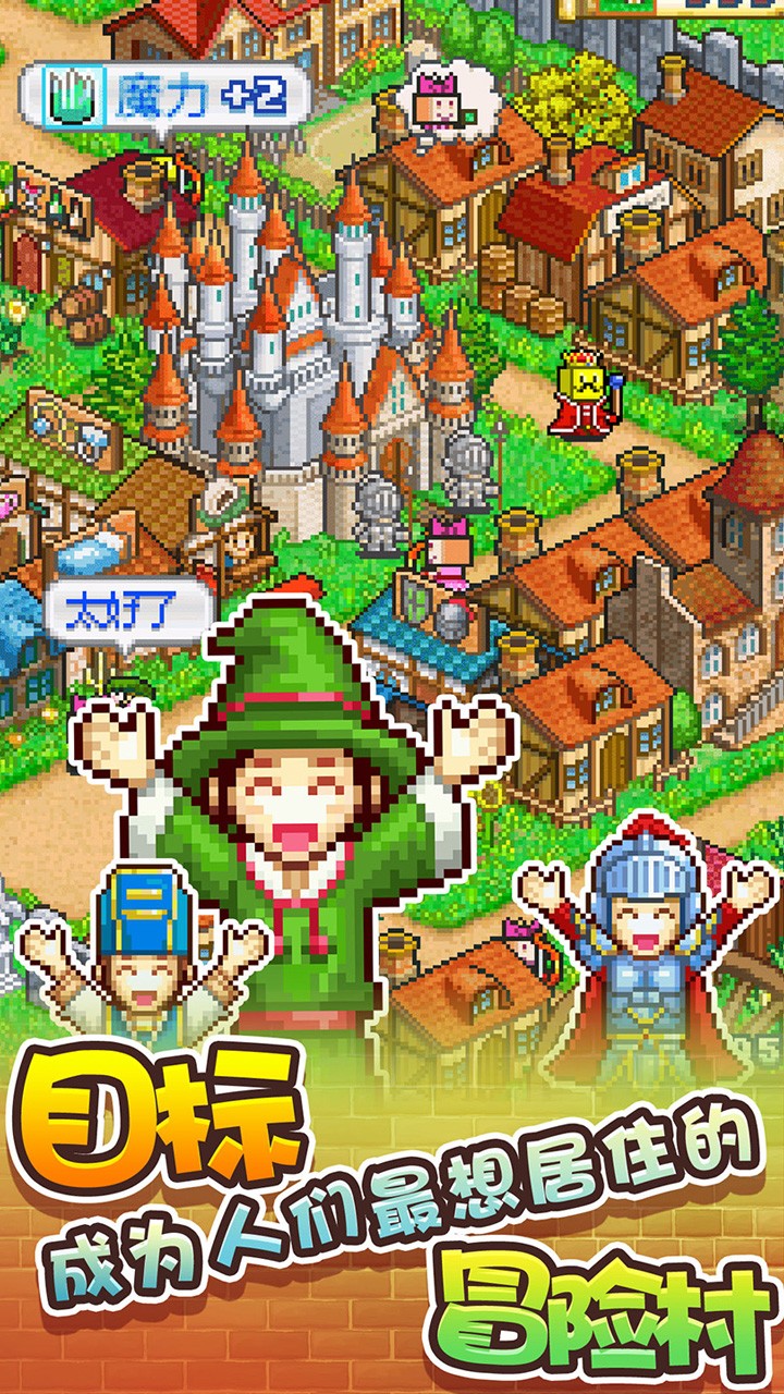 冒险村物语APP