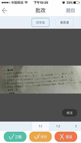 一起作业老师端
