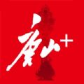 唐山Plus问政app官方版下载2022最新版本v7.1.1安卓版