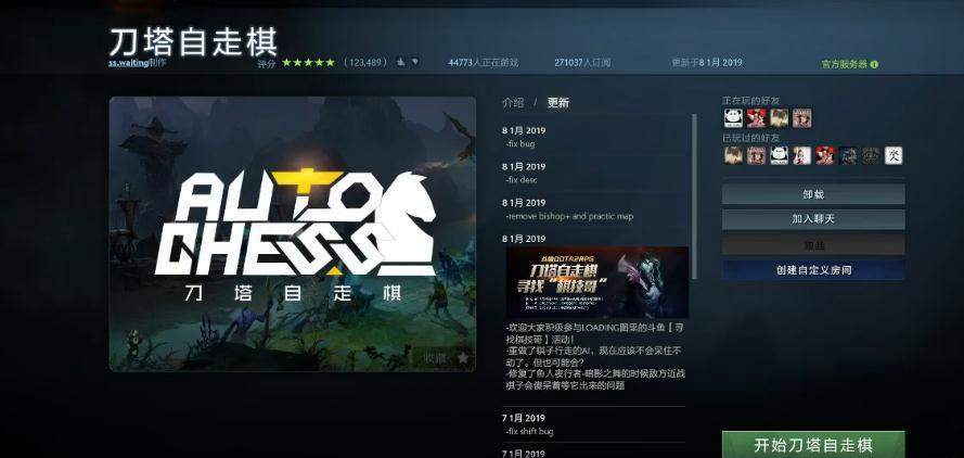 DOTA自走棋v2.3