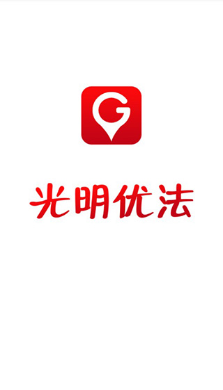 光明优法