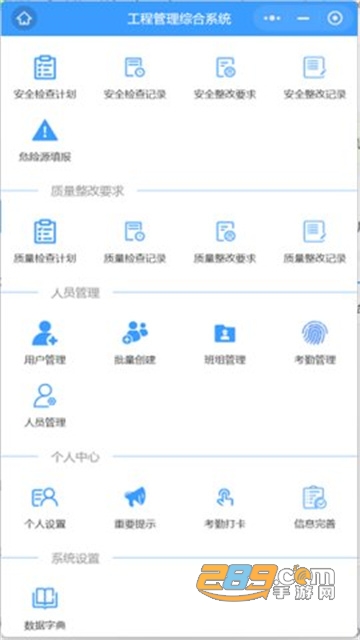 工程管理综合系统app下载2022最新版v1.0.0最新版