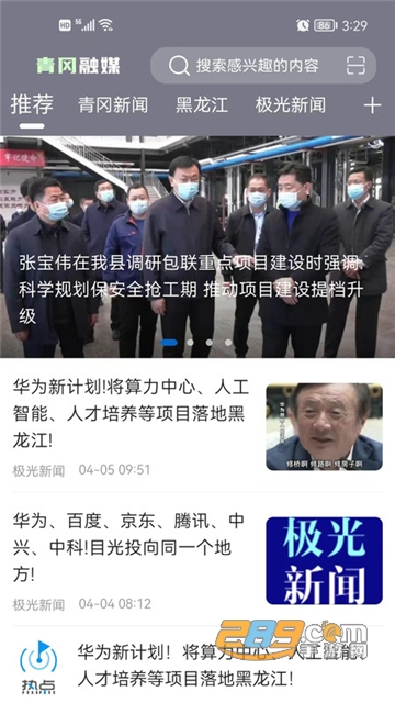 青冈融媒app界面展示图