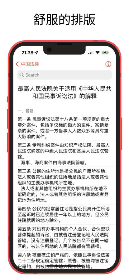 中国法律快查手册苹果版
