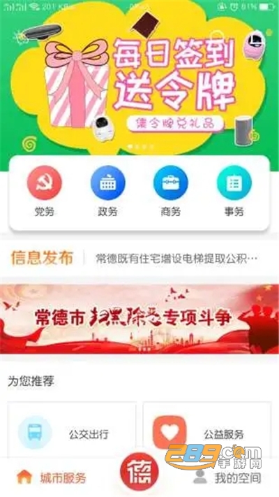 我的常德app下载2022官方最新版v3.3.9安卓版
