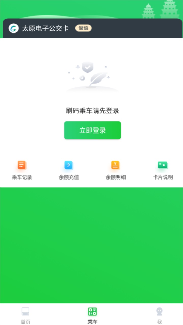 太原公交官方版app