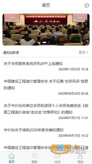 中国建设工程造价管理协会会员管理系统安卓手机版v1.4.9官方版